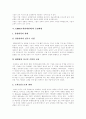 [CRM][고객관계관리][고객서비스]CRM(고객관계관리) 개요, CRM(고객관계관리) 등장배경, 다양한 사례, 과제(CRM(고객관계관리) 등장배경, SK 텔레콤, 듀오, 닥스클럽 CRM(고객관계관리) 사례, CRM, 고객관계관리) 9페이지