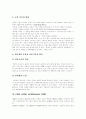 [CRM][고객관계관리][고객서비스]CRM(고객관계관리) 개요, CRM(고객관계관리) 등장배경, 다양한 사례, 과제(CRM(고객관계관리) 등장배경, SK 텔레콤, 듀오, 닥스클럽 CRM(고객관계관리) 사례, CRM, 고객관계관리) 10페이지