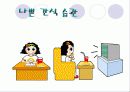 치아관리 보건교육 17페이지
