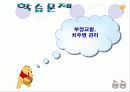 치아관리 보건교육 24페이지