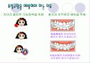 치아관리 보건교육 27페이지