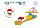 치아관리 보건교육 32페이지