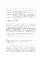 제 4차 교육과정 정리 3페이지
