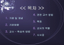 인지적 도제(구성주의를 바탕으로 한 교수이론) 2페이지