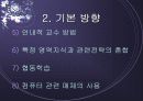 인지적 도제(구성주의를 바탕으로 한 교수이론) 6페이지
