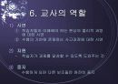 인지적 도제(구성주의를 바탕으로 한 교수이론) 13페이지