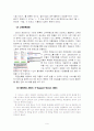 [분석/조사] Dell의 SCM 도입 성공사례와 시사점 및 우리의 견해 10페이지