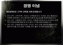 7 eleven의 SCM 도입 사례와 시사점 및 우리의 견해 5페이지