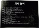 7 eleven의 SCM 도입 사례와 시사점 및 우리의 견해 6페이지