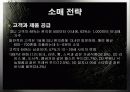 7 eleven의 SCM 도입 사례와 시사점 및 우리의 견해 9페이지