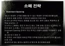 7 eleven의 SCM 도입 사례와 시사점 및 우리의 견해 10페이지