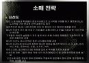 7 eleven의 SCM 도입 사례와 시사점 및 우리의 견해 11페이지