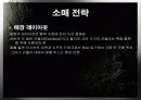 7 eleven의 SCM 도입 사례와 시사점 및 우리의 견해 12페이지