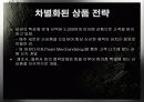 7 eleven의 SCM 도입 사례와 시사점 및 우리의 견해 13페이지