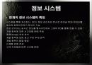 7 eleven의 SCM 도입 사례와 시사점 및 우리의 견해 17페이지