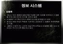 7 eleven의 SCM 도입 사례와 시사점 및 우리의 견해 19페이지