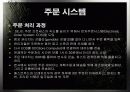 7 eleven의 SCM 도입 사례와 시사점 및 우리의 견해 23페이지
