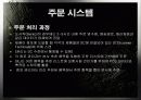 7 eleven의 SCM 도입 사례와 시사점 및 우리의 견해 24페이지