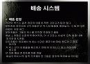 7 eleven의 SCM 도입 사례와 시사점 및 우리의 견해 27페이지