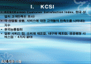 고객만족 경영사례 모음집 (아웃백, 삼성서울병원, KCSI, 한국P&G 사례) 2페이지
