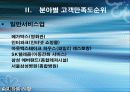 고객만족 경영사례 모음집 (아웃백, 삼성서울병원, KCSI, 한국P&G 사례) 3페이지