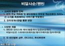 고객만족 경영사례 모음집 (아웃백, 삼성서울병원, KCSI, 한국P&G 사례) 17페이지
