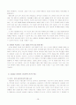 [마케팅] 더 바디샵의 경영실태와 문제점 및 2의 전성기를 위한 마케팅 전략 제언 (SWOT, 4P, STP, 모두 포함) 28페이지
