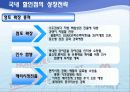 [SCM분석 레포트] 국내 대형할인점의 최근 현황과 SCM 분석 및 나아갈 방향 제언 11페이지