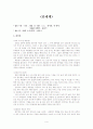 한국단편.중편.장편소설 81편 정리 9페이지