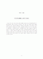 한국단편.중편.장편소설 81편 정리 13페이지