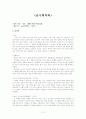 한국단편.중편.장편소설 81편 정리 14페이지