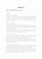 한국단편.중편.장편소설 81편 정리 31페이지