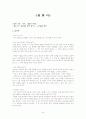 한국단편.중편.장편소설 81편 정리 42페이지