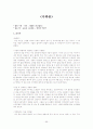 한국단편.중편.장편소설 81편 정리 66페이지