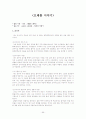 한국단편.중편.장편소설 81편 정리 69페이지