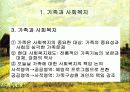 가족복지 4페이지
