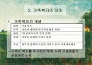 가족복지 5페이지