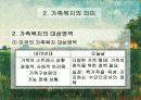 가족복지 6페이지