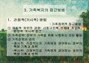가족복지 8페이지