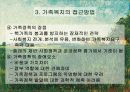 가족복지 9페이지