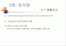 중국기업진출분석석 9페이지