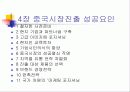 중국기업진출분석석 15페이지