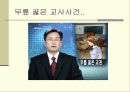 체벌을 통해서 본 교사와 학생심리 3페이지