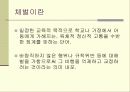 체벌을 통해서 본 교사와 학생심리 4페이지