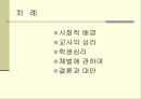 체벌을 통해서 본 교사와 학생심리 5페이지