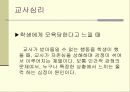 체벌을 통해서 본 교사와 학생심리 7페이지