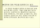 체벌을 통해서 본 교사와 학생심리 9페이지