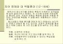 체벌을 통해서 본 교사와 학생심리 14페이지