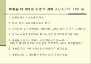 체벌을 통해서 본 교사와 학생심리 17페이지