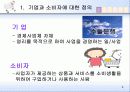 기업과 소비자 3페이지